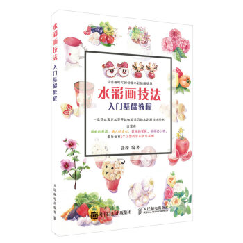 水彩畫技法入門基礎教程 pdf epub mobi 電子書 下載