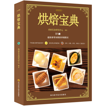 烘焙宝典 pdf epub mobi 电子书 下载