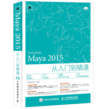 Maya 2015从入门到精通 pdf epub mobi 电子书 下载