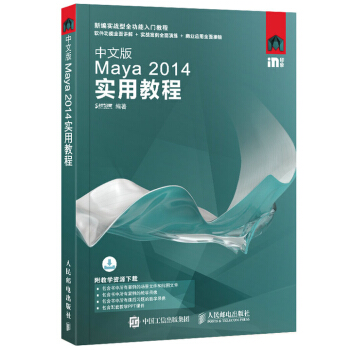 中文版Maya 2014實用教程 pdf epub mobi 電子書 下載
