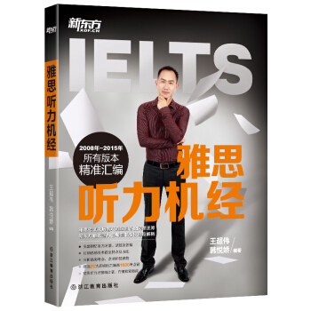 新東方 雅思聽力機經