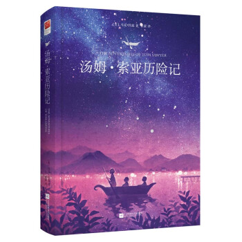 湯姆·索亞曆險記 [7-12歲] pdf epub mobi 電子書 下載