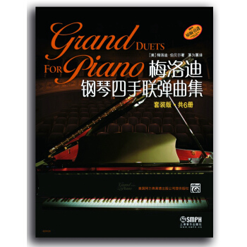 梅洛迪钢琴四手联弹曲集（套装版 共6册） pdf epub mobi 电子书 下载