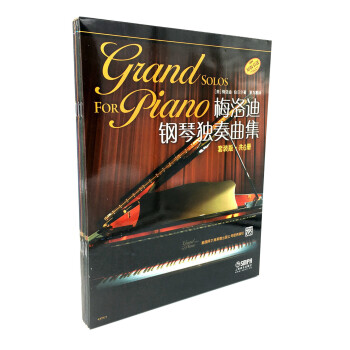 梅洛迪钢琴独奏曲集(套装版 共6册)