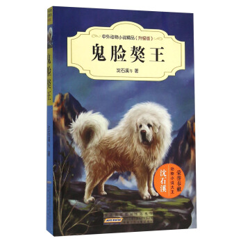 鬼脸獒王(升级版)