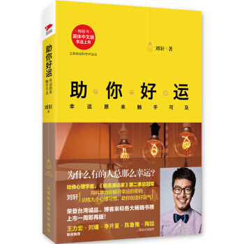 助你好运幸运原来触手可及 pdf epub mobi 电子书 下载