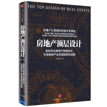 房地産頂層設計 pdf epub mobi 電子書 下載