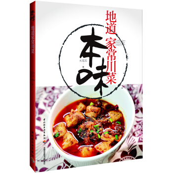本味:地道家常川菜 pdf epub mobi 电子书 下载