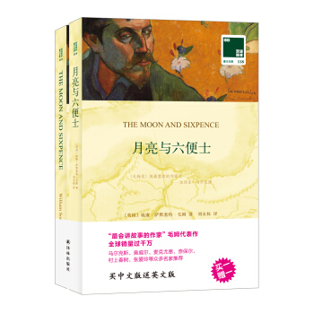雙語譯林 壹力文庫：月亮與六便士 pdf epub mobi 電子書 下載