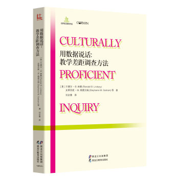 用數據說話：教學差距調查方法 [Culturally Proficient Inquiry] pdf epub mobi 電子書 下載