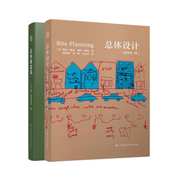 建築大師經典係列:走嚮新建築+總體設計(套裝共2冊)