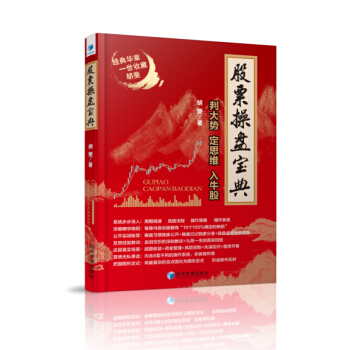 股票操盤寶典：判大勢 定思維 入牛股 pdf epub mobi 電子書 下載