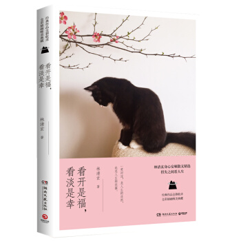 看開是福，看淡是幸 pdf epub mobi 電子書 下載