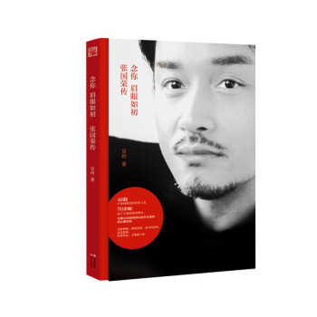 念你 眉眼如初 张国荣传 pdf epub mobi 电子书 下载