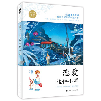 恋爱这件小事 pdf epub mobi 电子书 下载