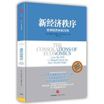 新经济秩序：全球经济未来20年 [The Consolations of Economics] pdf epub mobi 电子书 下载