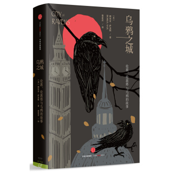 烏鴉之城：倫敦，倫敦塔與烏鴉的故事 pdf epub mobi 電子書 下載
