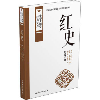 紅史:藏族史籍