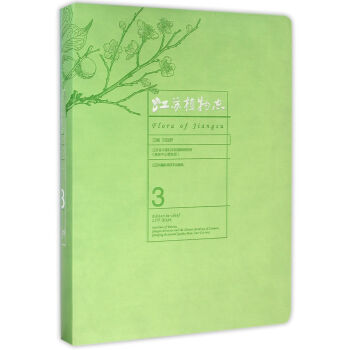 江蘇植物誌（第3捲） pdf epub mobi 電子書 下載