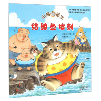 給鯨魚拔刺 pdf epub mobi 電子書 下載