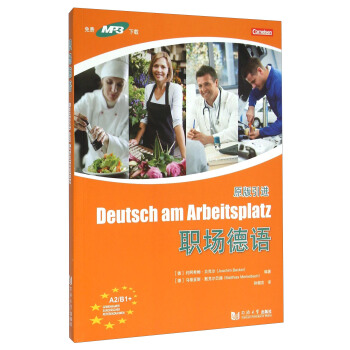 职场德语（原版引进） [Deutsch am Arbeitsplatz] pdf epub mobi 电子书 下载