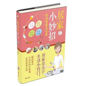 居家小妙招 pdf epub mobi 电子书 下载