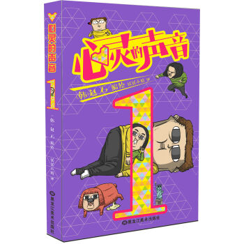 心灵的声音(01) pdf epub mobi 电子书 下载