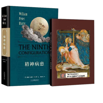 精神病患（附贈精美筆記本） [The Ninth Configuration] pdf epub mobi 電子書 下載