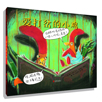 凱迪剋銀奬繪本：愛打岔的小雞 [3-6歲] [Interrupting Chicken] pdf epub mobi 電子書 下載