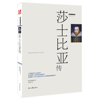 外国名人传记：莎士比亚传 pdf epub mobi 电子书 下载