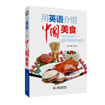 用英語介紹中國美食 pdf epub mobi 電子書 下載
