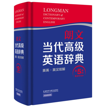 朗文当代高级英语辞典-英英.英汉双解-第5版 pdf epub mobi 电子书 下载