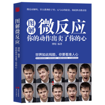 圖解微反應：你的動作齣賣瞭你的心 pdf epub mobi 電子書 下載