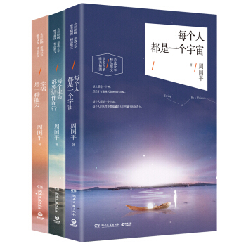 每个生命都要结伴而行+幸福是一种能力+每个人都是一个宇宙 pdf epub mobi 电子书 下载