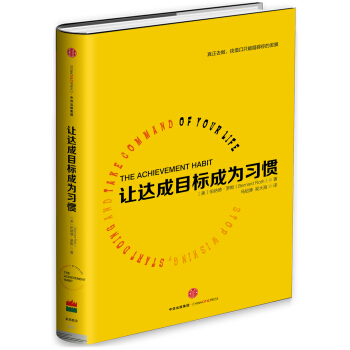 让达成目标成为习惯 [THE ACHIEVEMENT HABIT] pdf epub mobi 电子书 下载
