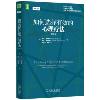 如何选择有效的心理疗法（原书第4版） [Selecting Effective Treatments: A Comprehensive Sy] pdf epub mobi 电子书 下载