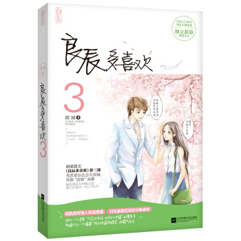 良辰多喜欢3 pdf epub mobi 电子书 下载