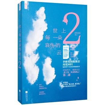 世上每一朵哀伤的云2 pdf epub mobi 电子书 下载