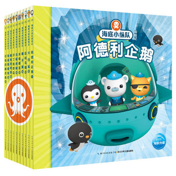 海底小纵队探险记:第二辑 (套装 全10册） [3-8岁] pdf epub mobi 电子书 下载