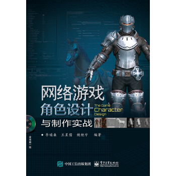 网络游戏角色设计与制作实战 pdf epub mobi 电子书 下载