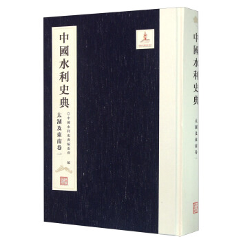 中国水利史典（太湖及东南卷1） pdf epub mobi 电子书 下载