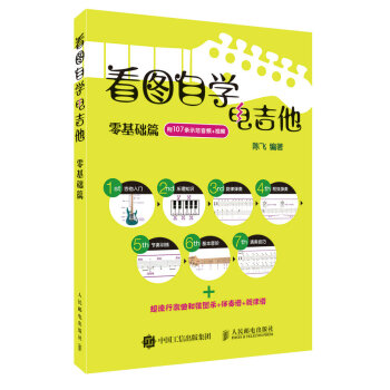 看圖自學電吉他零基礎篇 pdf epub mobi 電子書 下載