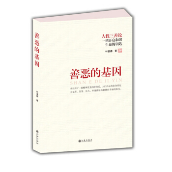 善恶的基因 pdf epub mobi 电子书 下载