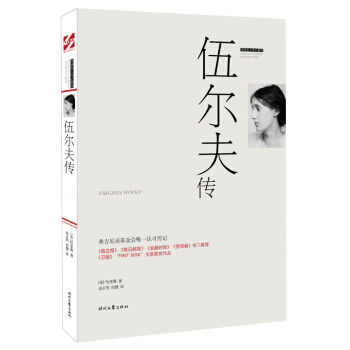 外国名人传记：伍尔夫传 pdf epub mobi 电子书 下载
