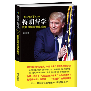 特朗普学 我是这样获得成功的 pdf epub mobi 电子书 下载