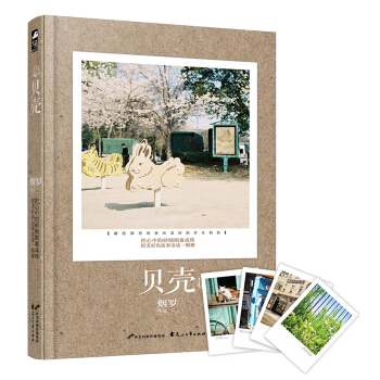 貝殼 pdf epub mobi 電子書 下載