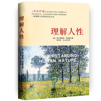 理解人性