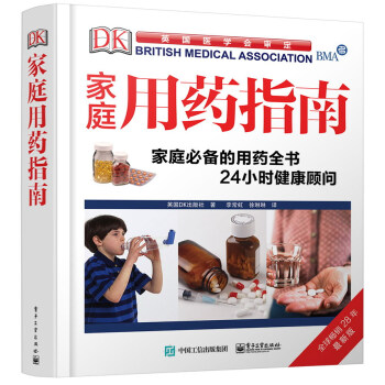 DK家庭用药指南 pdf epub mobi 电子书 下载