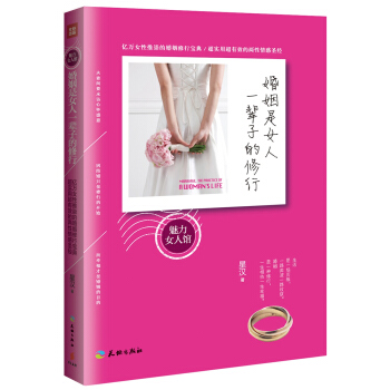 婚姻是女人一輩子的修行 pdf epub mobi 電子書 下載