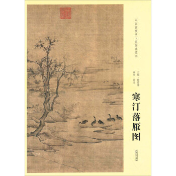 寒汀落雁圖 pdf epub mobi 電子書 下載